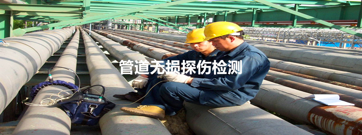 珠海市給排水管道無損檢測技術應用與安全保障