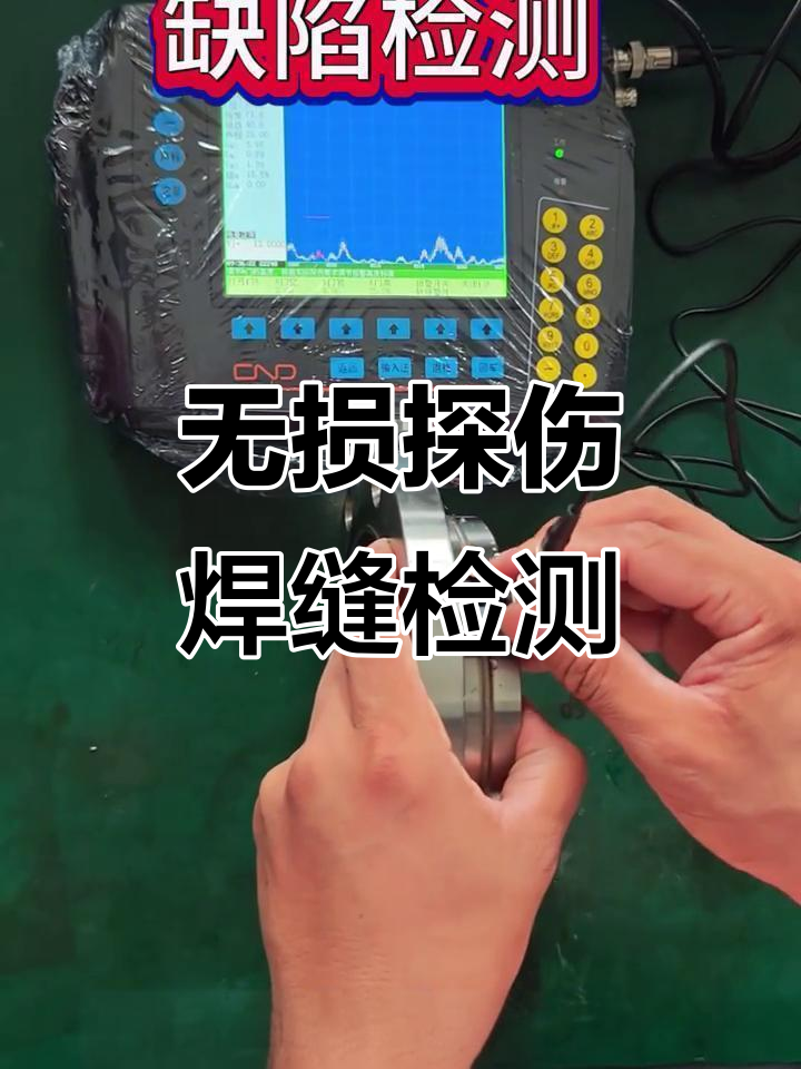 焊接質量無損檢測 操作其實比你想的還簡單