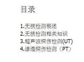 無損檢測技術課件免費下載指南