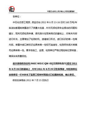 無損檢測申請表模板與操作指南
